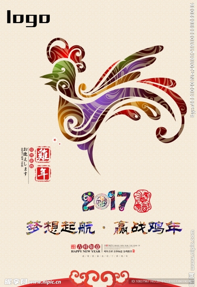 2017鸡年