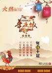 2017鸡年