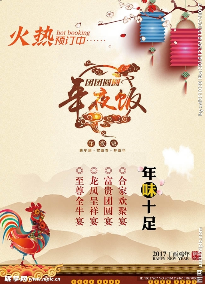2017鸡年