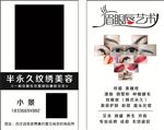 眉眼唇名片