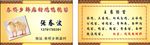 鸡名片