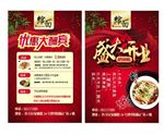 开业宣传单