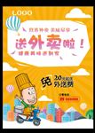 送外卖宣传单