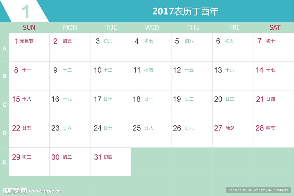 2017年日历记事本未转曲