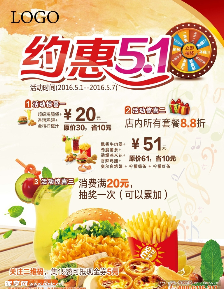 五一特惠