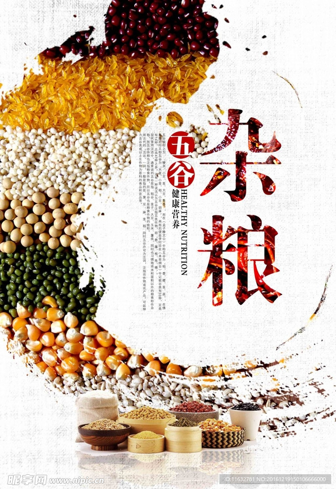 杂粮