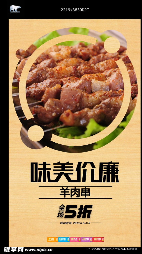 羊肉串