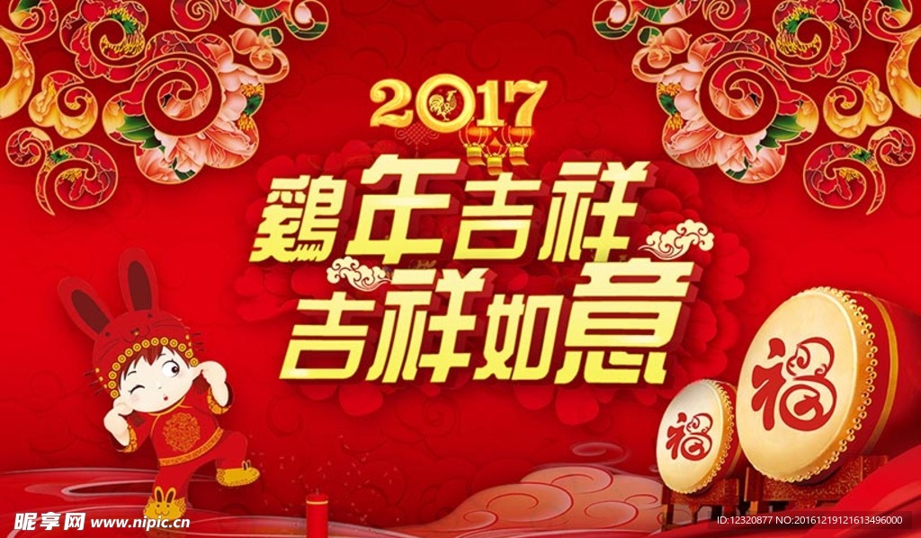 2017鸡年吉祥 吉祥如意