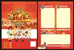年夜饭