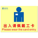 佩戴工牌警示牌