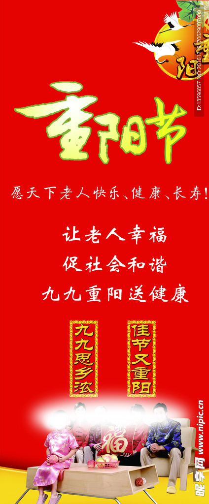 重阳节展架