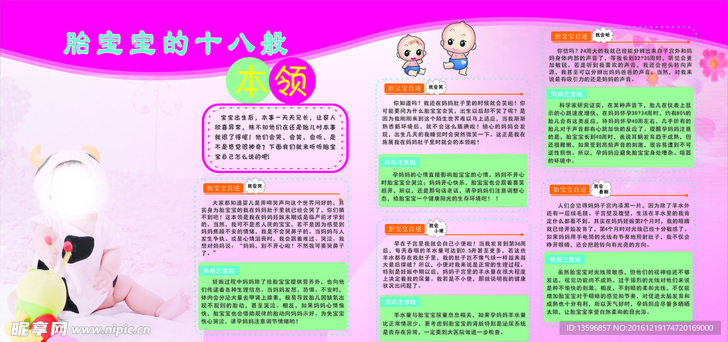 胎宝宝的十八般本领