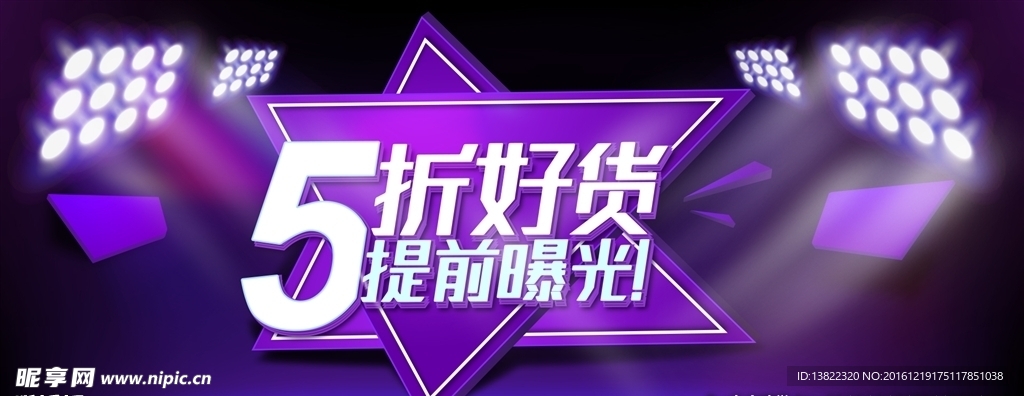 电商5折好货促销banner