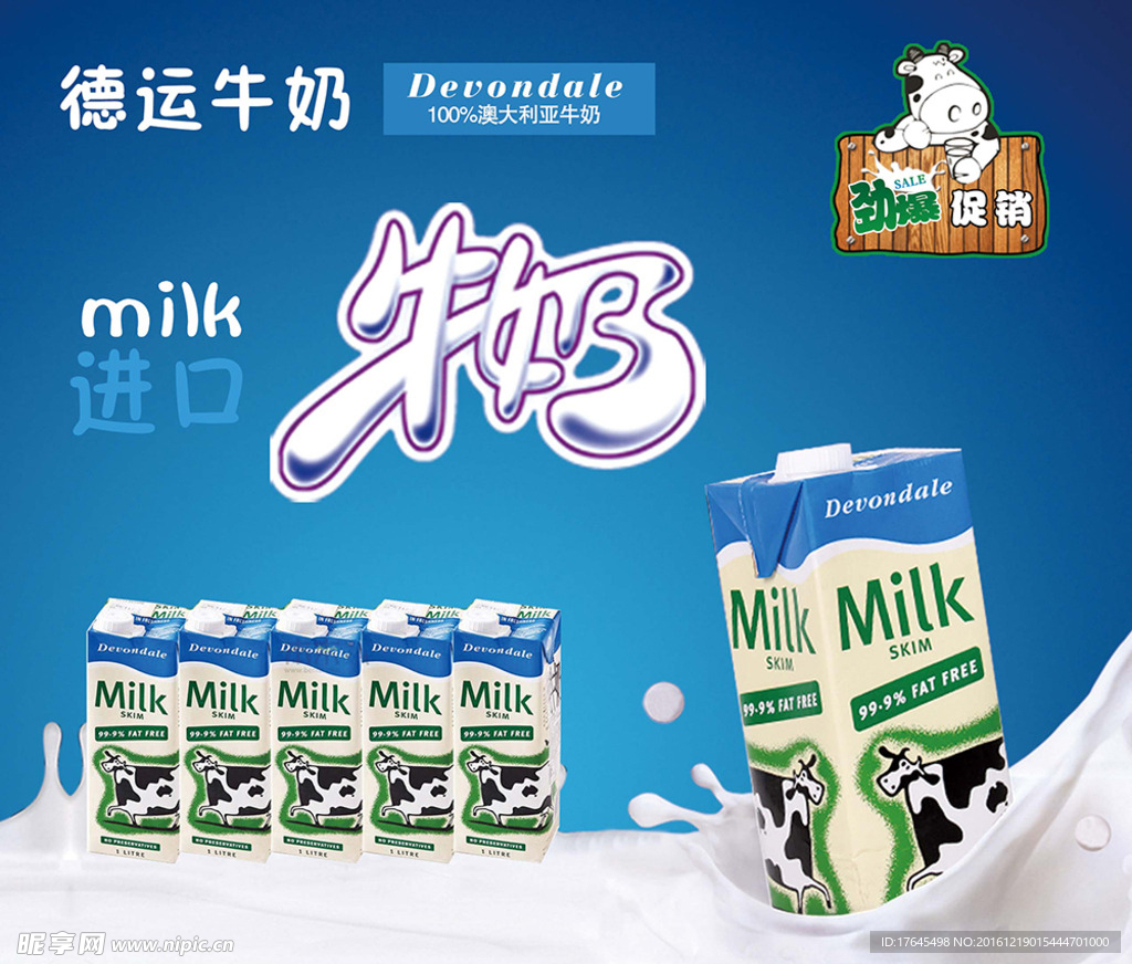 德运牛奶促销海报