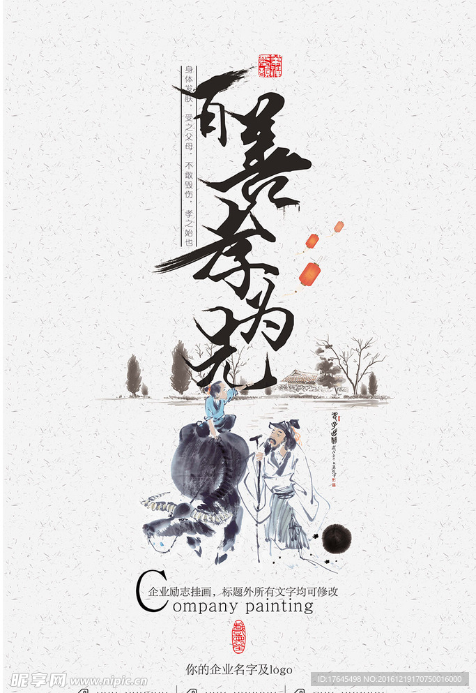 水墨传统孝文化