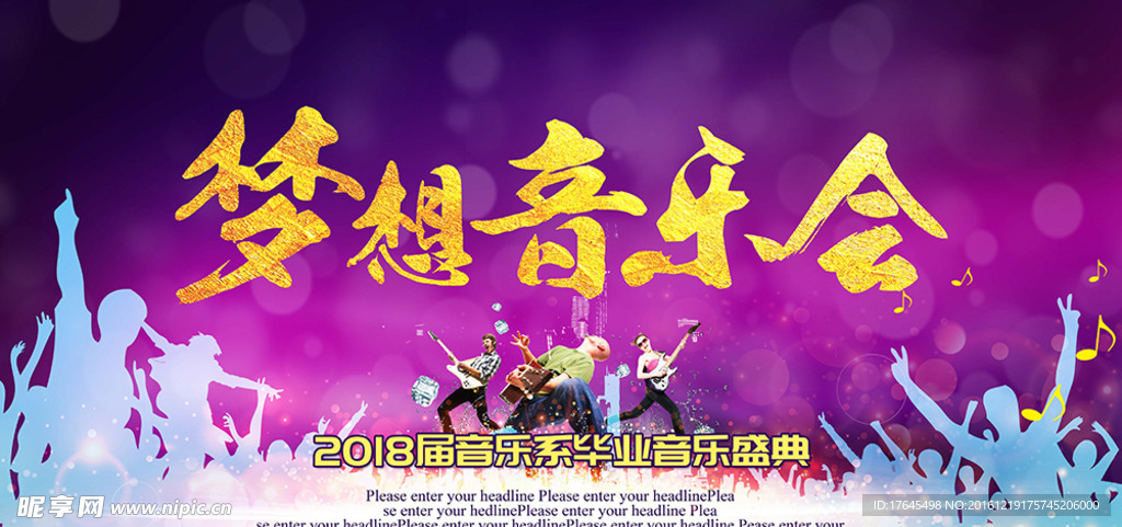 紫色唯美音乐会