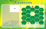 展板  文明号 学校 绿色