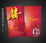 婚庆名片