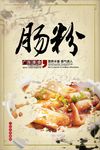 肠粉美食