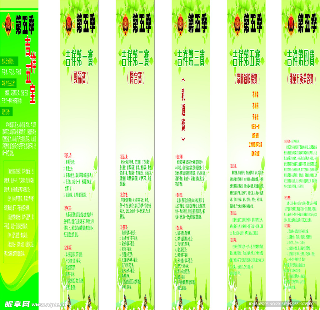 美容X展架素材