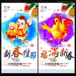 新春佳节
