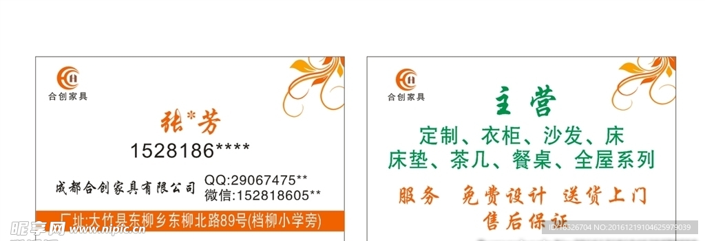 家具名片