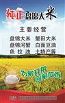 盘锦大米