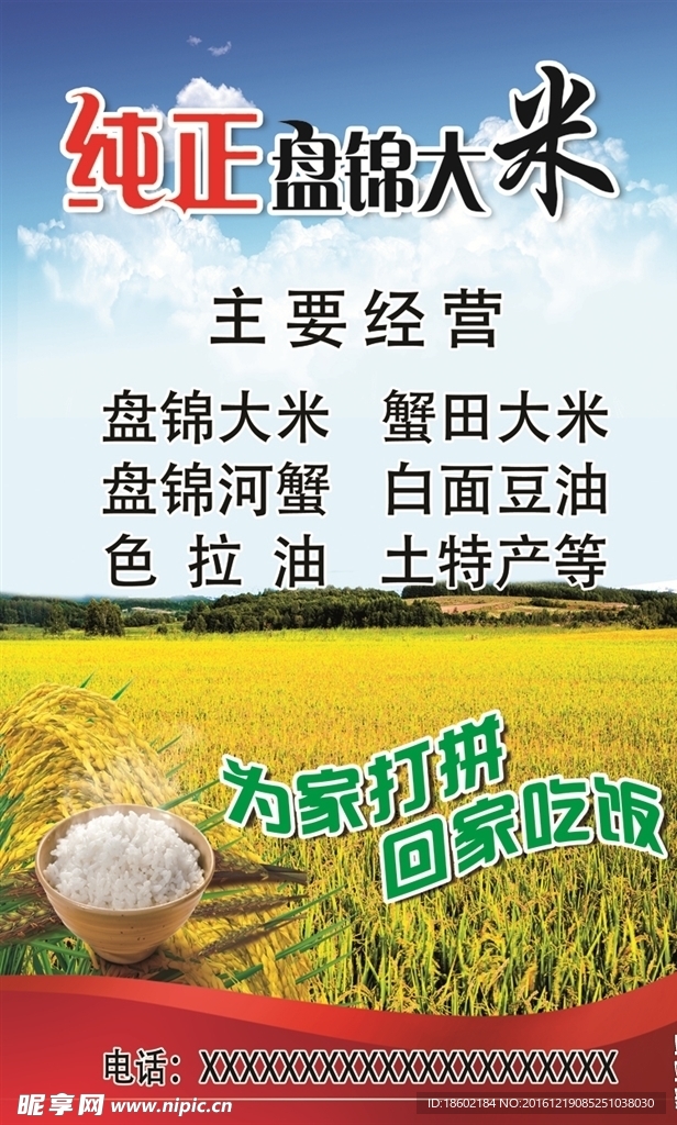 盘锦大米