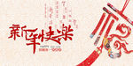 新年