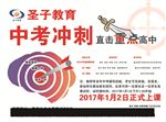 圣子教育