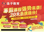 圣子教育