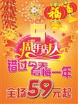 5周年店庆