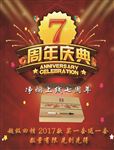 周年庆
