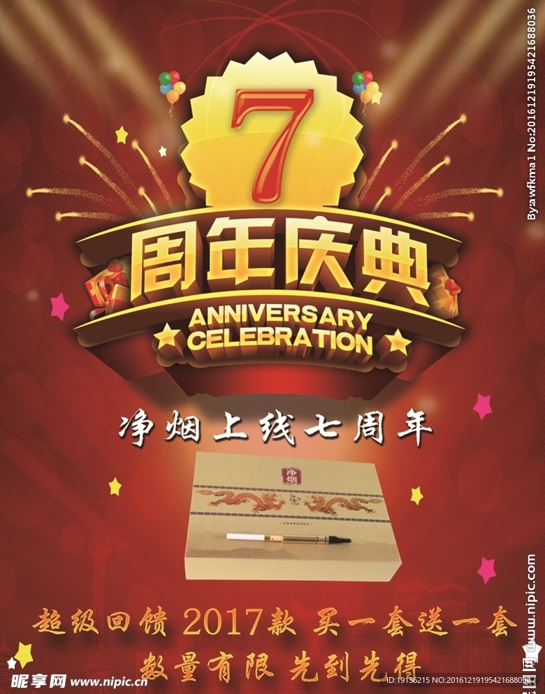 周年庆
