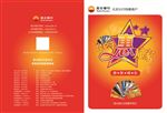 昆仑银行特惠商户封皮