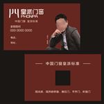 皇派门窗名片