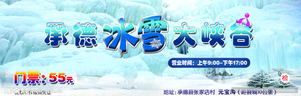 冰雪世界