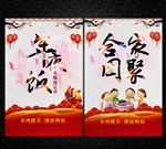 合家团聚年夜饭海报