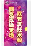 节日竖幅