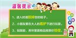 淘气堡温馨提示