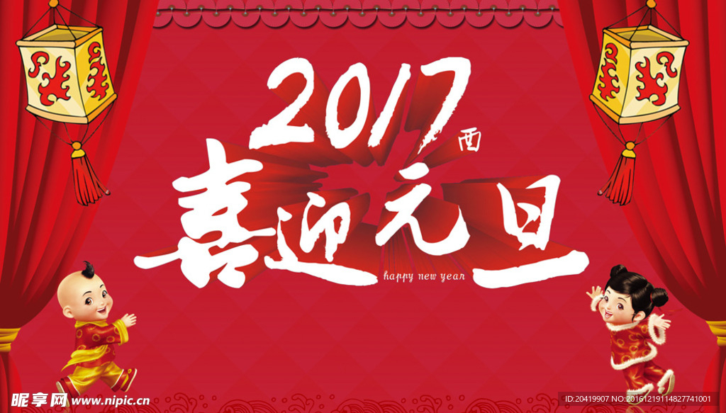 2017喜迎元旦