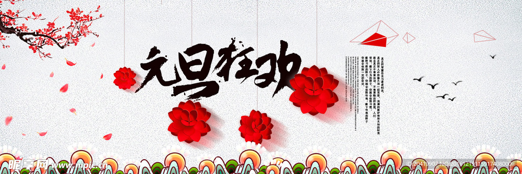 元旦狂欢banner