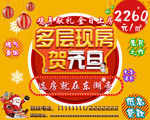 元旦节多层现房