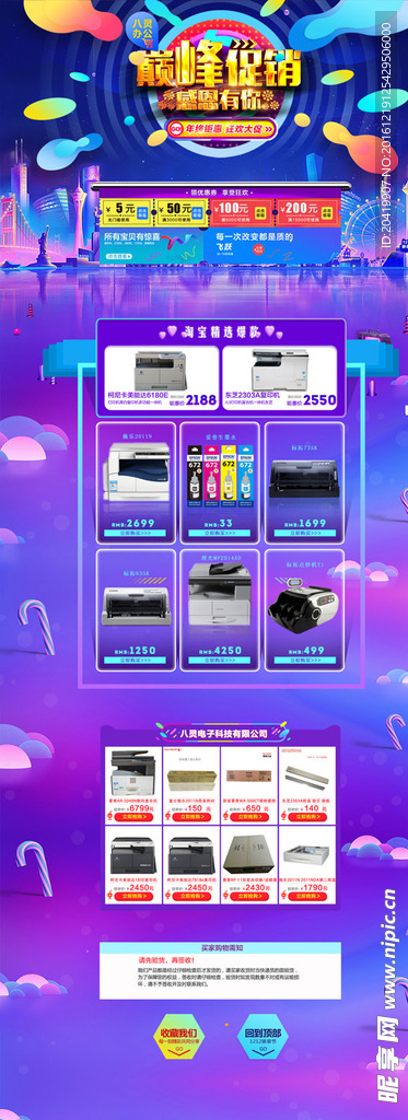 办公用品店铺首页
