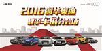 奥迪秋季车展