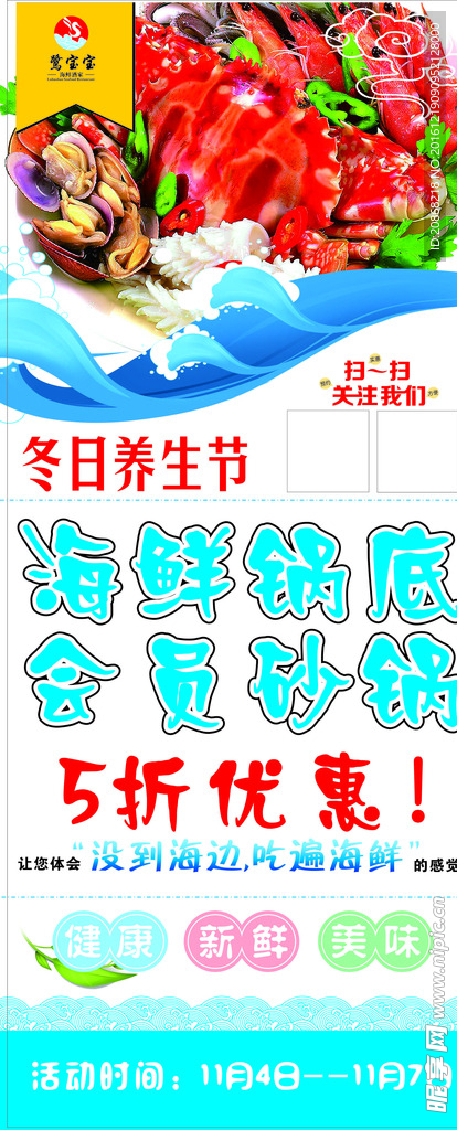 海鲜 展架