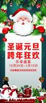 圣诞元旦 跨年狂欢 圣诞老人