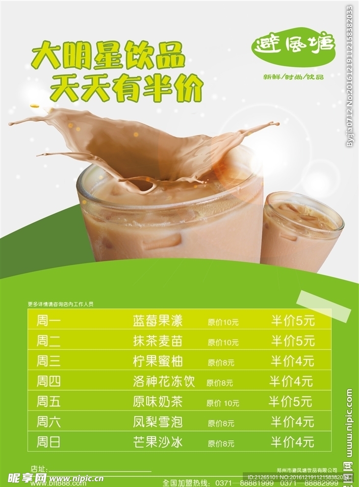 饮品灯箱