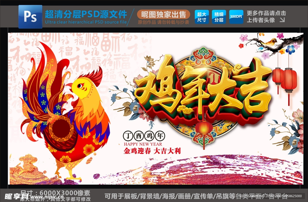 鸡年大吉