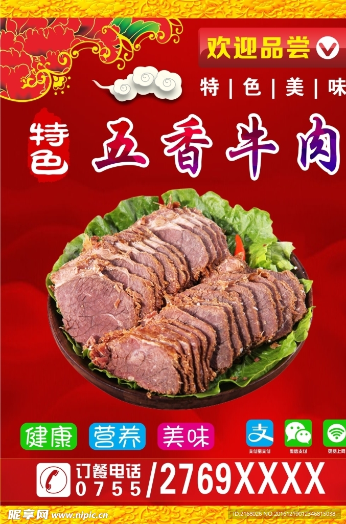 五香牛肉